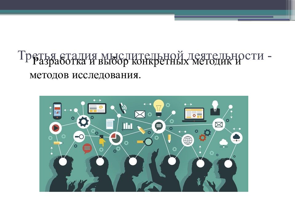 Конкретно выбирать. Методика конкретного исследования. Конкретные методики. Цепочку научного исследования. Шаблон для презентации основы научного исследования.