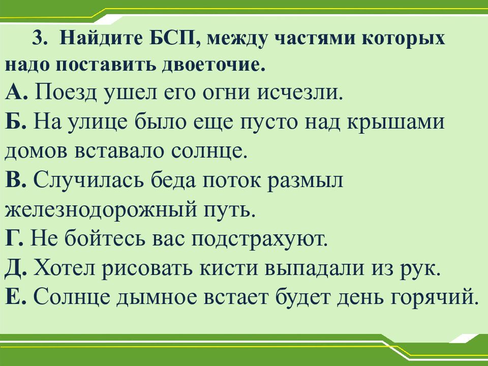 Сложные предложения задания. Найдите Бессоюзное сложное предложение. Между частями нужно поставить двоеточие. Двоеточие между частями бессоюзного предложения. БСП между частями которого нужно поставить двоеточие.