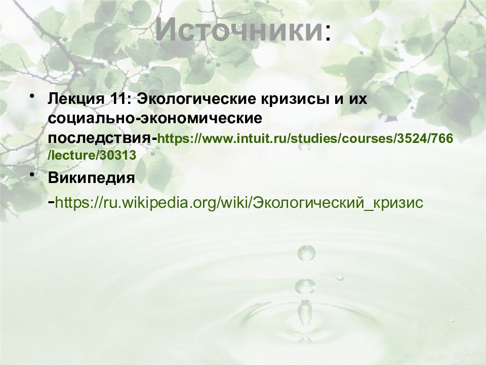 Экологический кризис 20 века принято называть. Виды экологических кризисов. Классификация экологических кризисов. Источник экологического кризиса. Экологический кризис презентация.