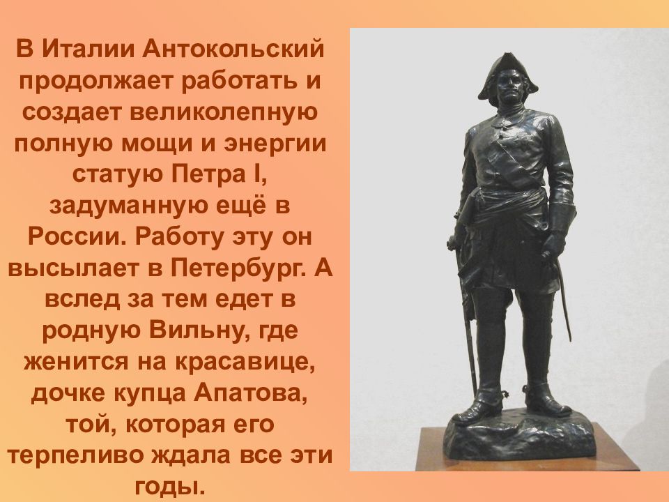 Стихотворение статуя петра. Марк Матвеевич Антокольский (1843 - 1902). Марк Матвеевич Антокольский Петр первый. Антокольский Петр 1. Статуя Петра 1 марка Антокольского.