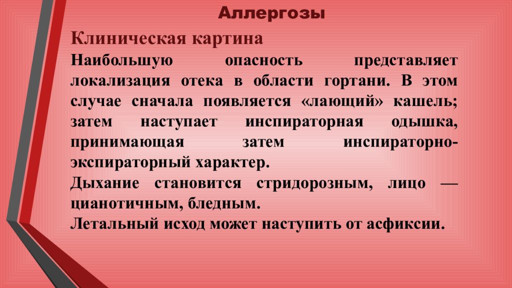 Аллергоз. Сестринский процесс при острых аллергозах. Сестринский процесс при острых аллергических реакциях. «Сестринская помощь при острых аллергических заболеваниях». Проблемы пациента при аллергических заболеваниях.