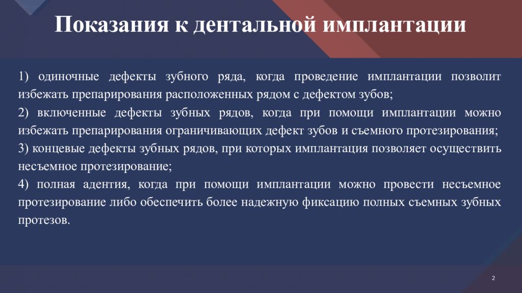 Показания и противопоказания к дентальной имплантации презентация