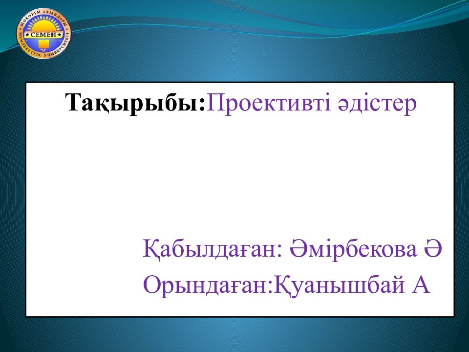 Тақырыбы: Проективті әдістер Қабылдаған: Әмірбекова Ә Орындаған:Қуанышбай А