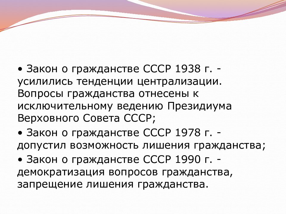 Презентация гражданство рф 11 класс профильный уровень