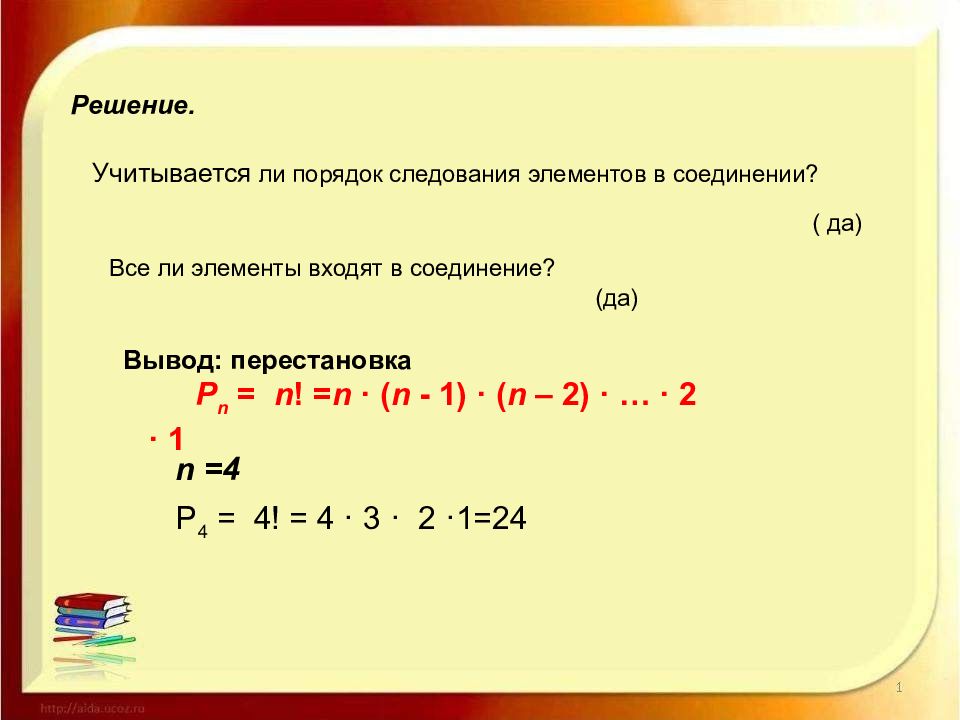 Работа с факториалами. Факториал примеры. Комбинаторика факториал. Задания с факториалами. Задачи с факториалами и решением.