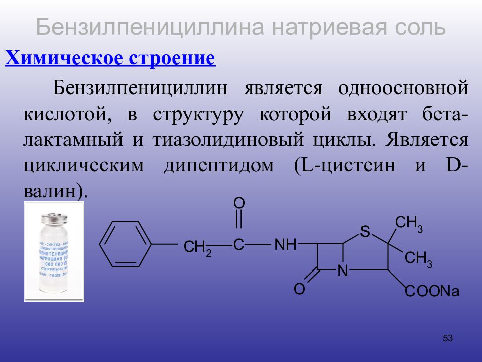 Соли бензилпенициллина