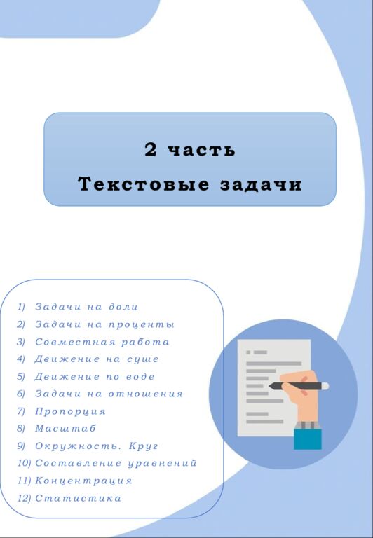 МӘСЕЛЕ ЕСЕПТЕР 5-6 сынып Алматы, 2023
