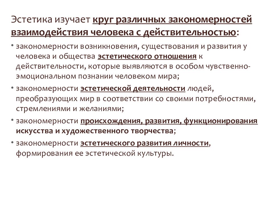Изучение закономерностей развития и функционирования общества