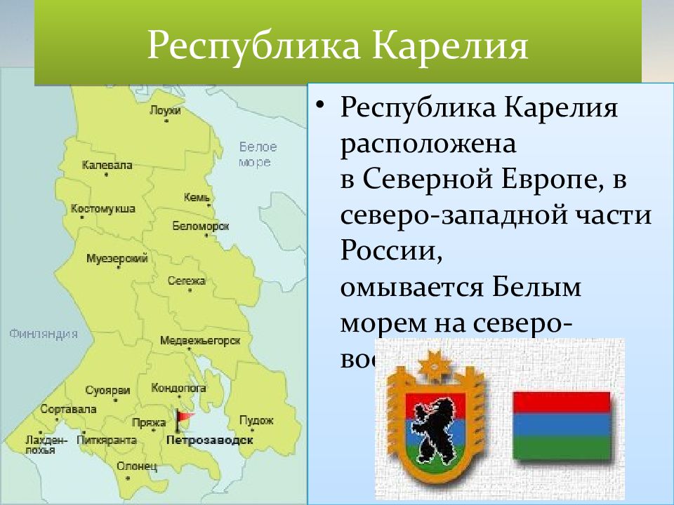 Республика карелия презентация