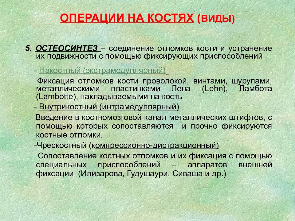 Первичная хирургическая обработка проникающих ран грудной стенки