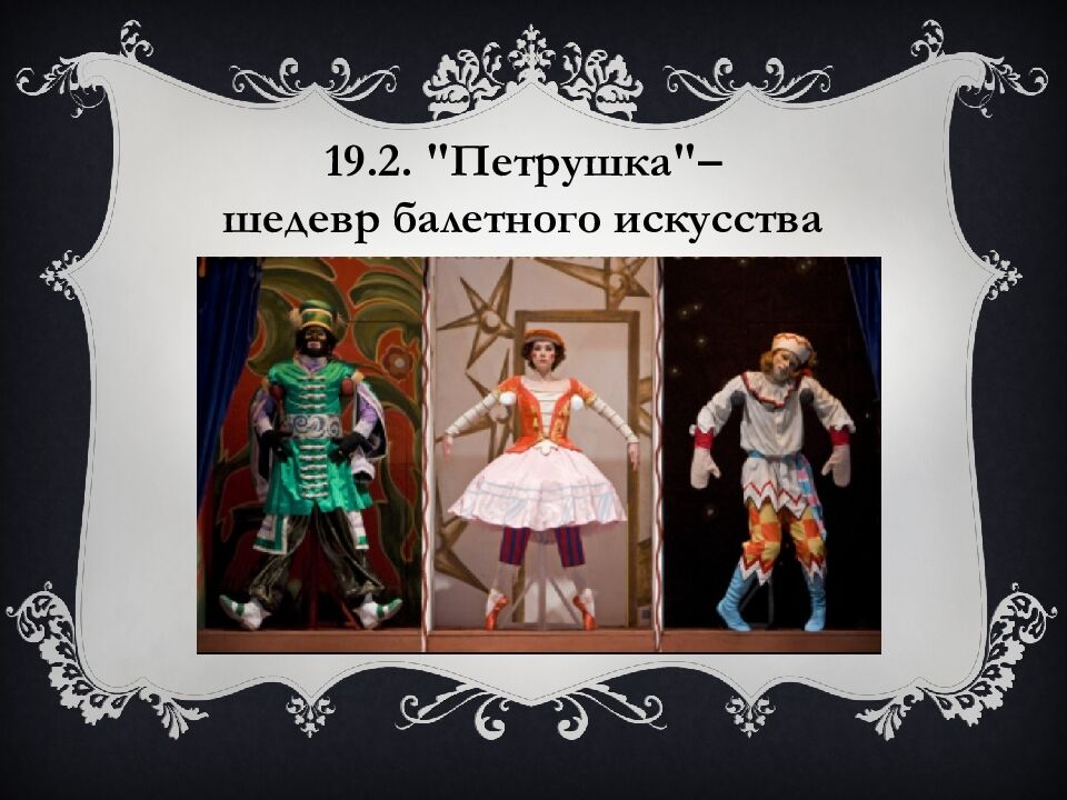 МБОУ « Очурская СШ» Презентация на тему: Создание балетного спектакля Учитель: