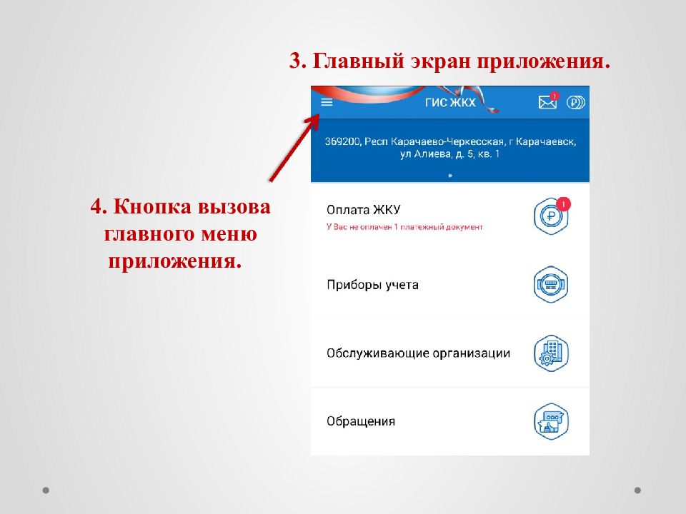 Мобильное приложение гис жкх. Гис жкх.