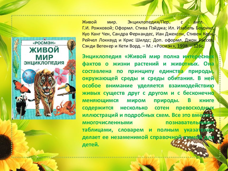 Мир живой природы книга