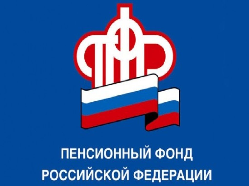 Пенсионный фонд РФ