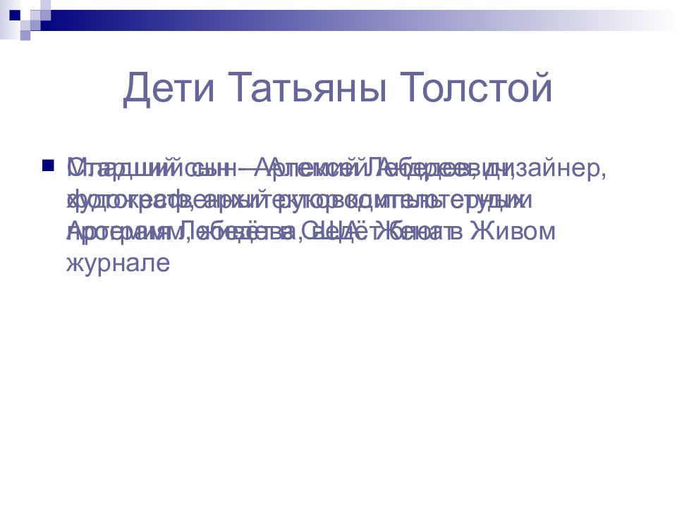 Презентация творчество татьяны толстой