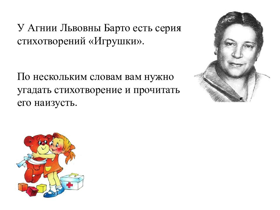 Агния барто помощница презентация 1 класс школа россии