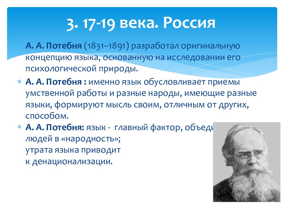 Некоторое представление. Лингвистическая концепция Потебни. Потебня. А А Потебня концепция. Потебня вклад.