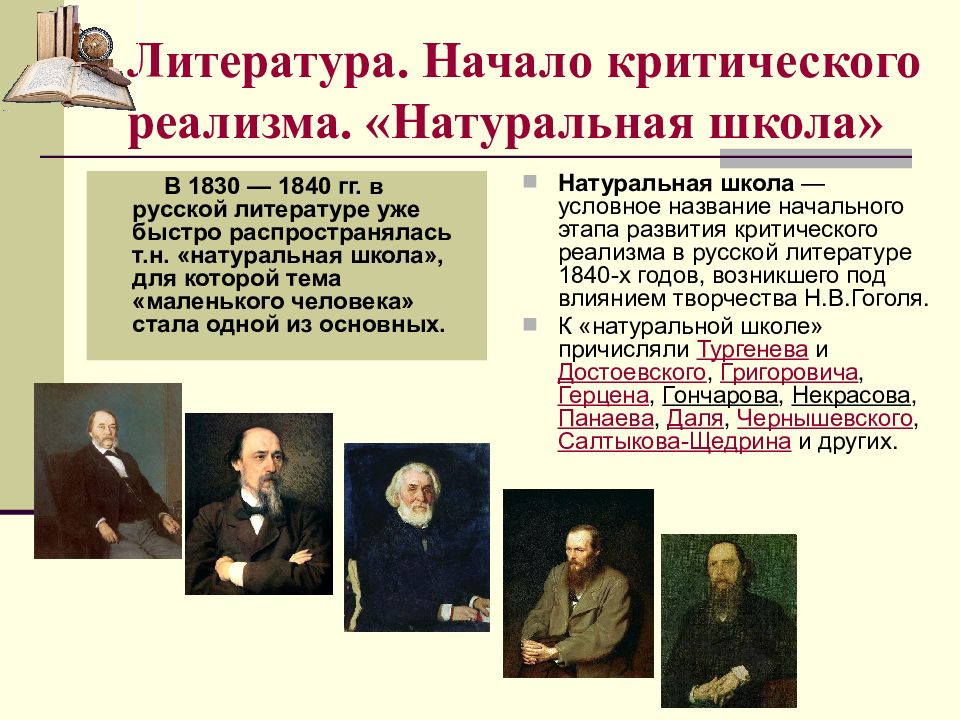 Развитие традиций отечественного реализма в русской литературе 1840 1890 х годов презентация