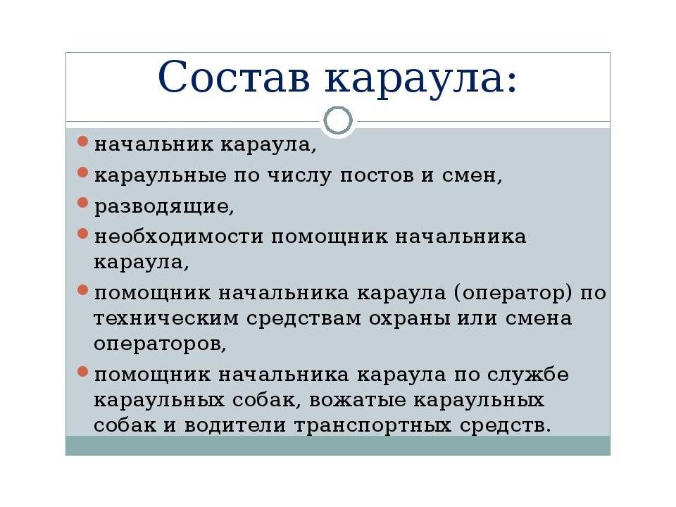 Обязанности часового презентация