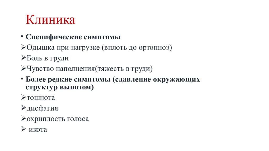 Специфические признаки. Специфические симптомы. Специфичность симптома это. Одышка при нагрузке вплоть до ортопноэ. Супер специфические симптомы.