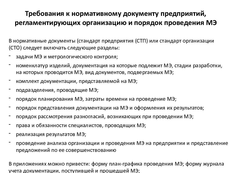 Нормативные документы и стандарты качества