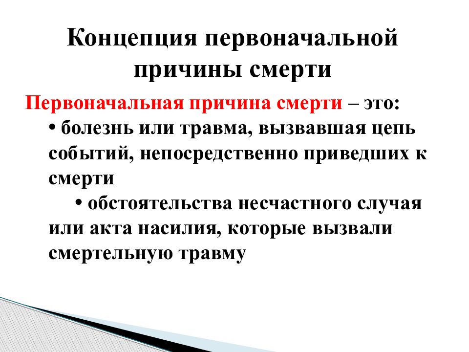 Государственная регистрация смерти презентация