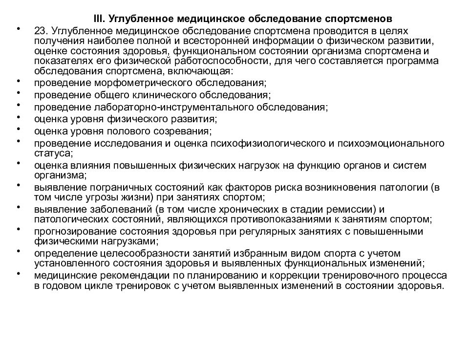 Углубленное обследование спортсменов. Углубленные медицинские осмотры это. Медицинские обследования спортсменов включают:. Углубленное медицинское обследование спортсменов. Углубленный медицинский осмотр спортсменов.