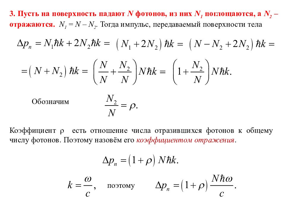 На черную поверхность падают фотоны