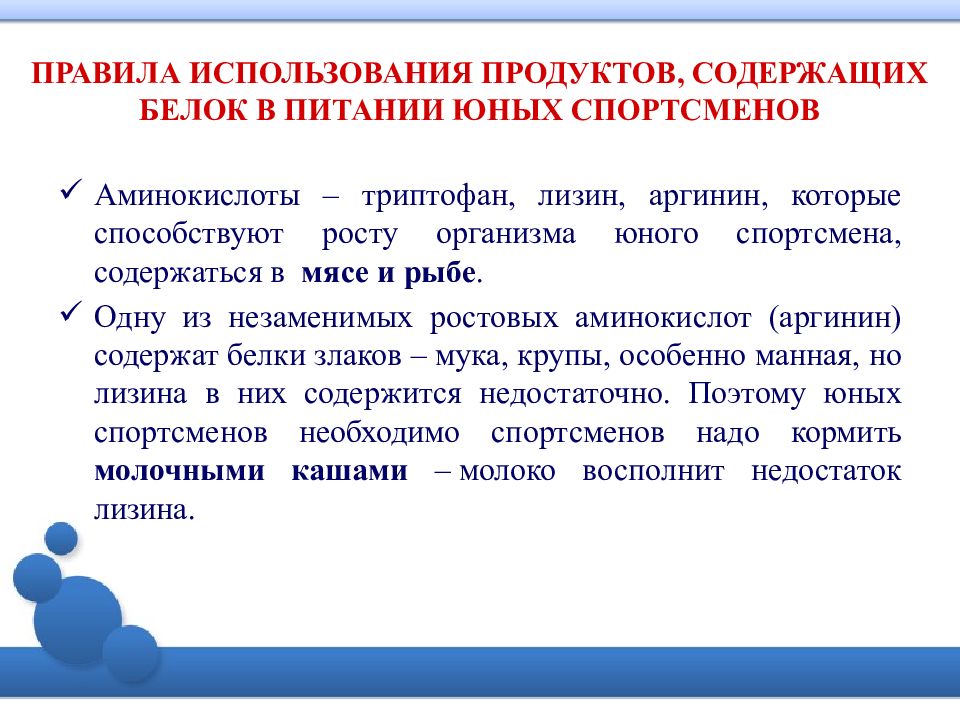 Правила спортсмена. Питание юных спортсменов. Правила юного спортсмена. Особенности питания юных спортсменов. Особенности питания юных спортсменов кратко.