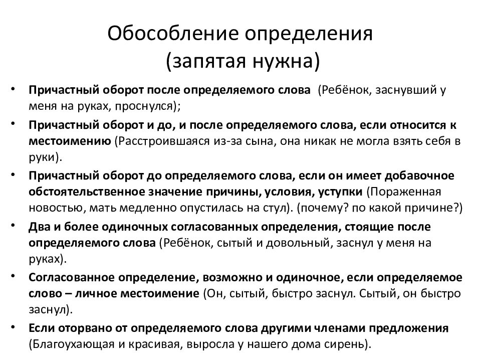 Определенный запятые. Запятая при обособленном определении. Обособление запятыми. Определения запятые. Обособленное определение когда ставится запятая.