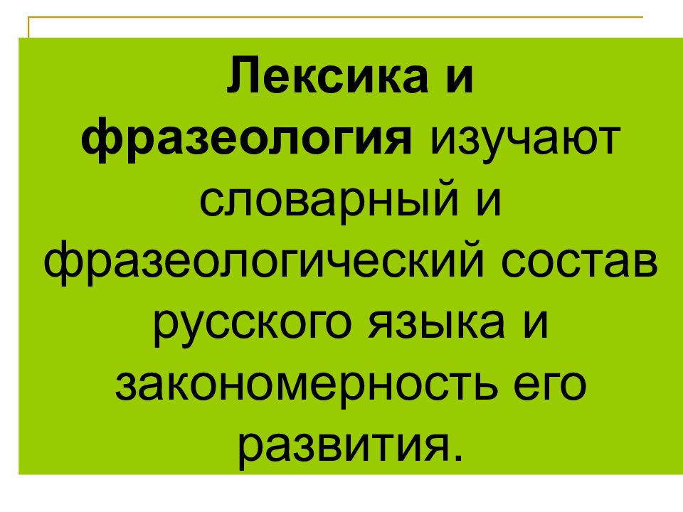 6 класс русский язык разделы науки о языке презентация