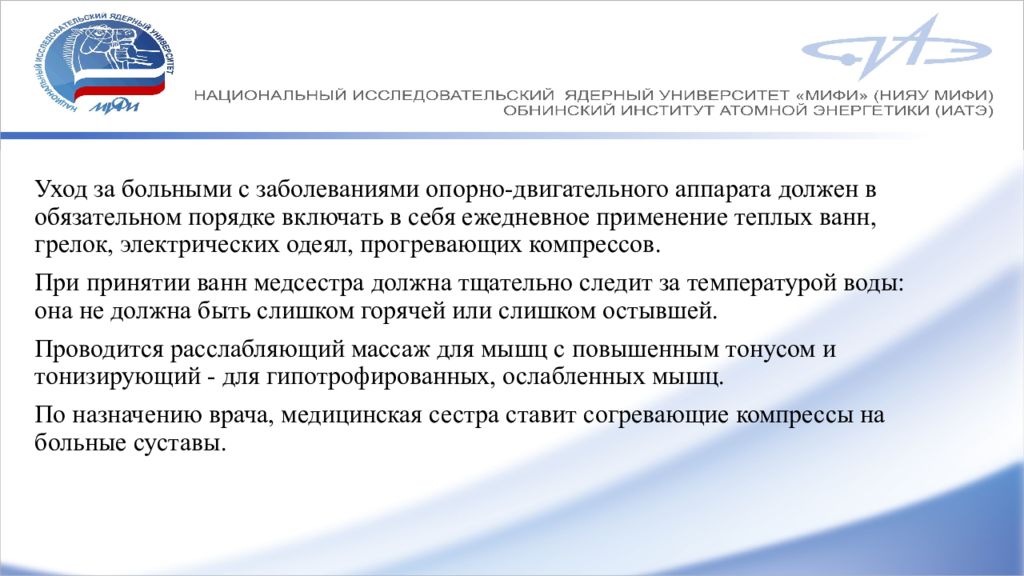 Сестринская помощь при заболеваниях опорно двигательного аппарата презентация