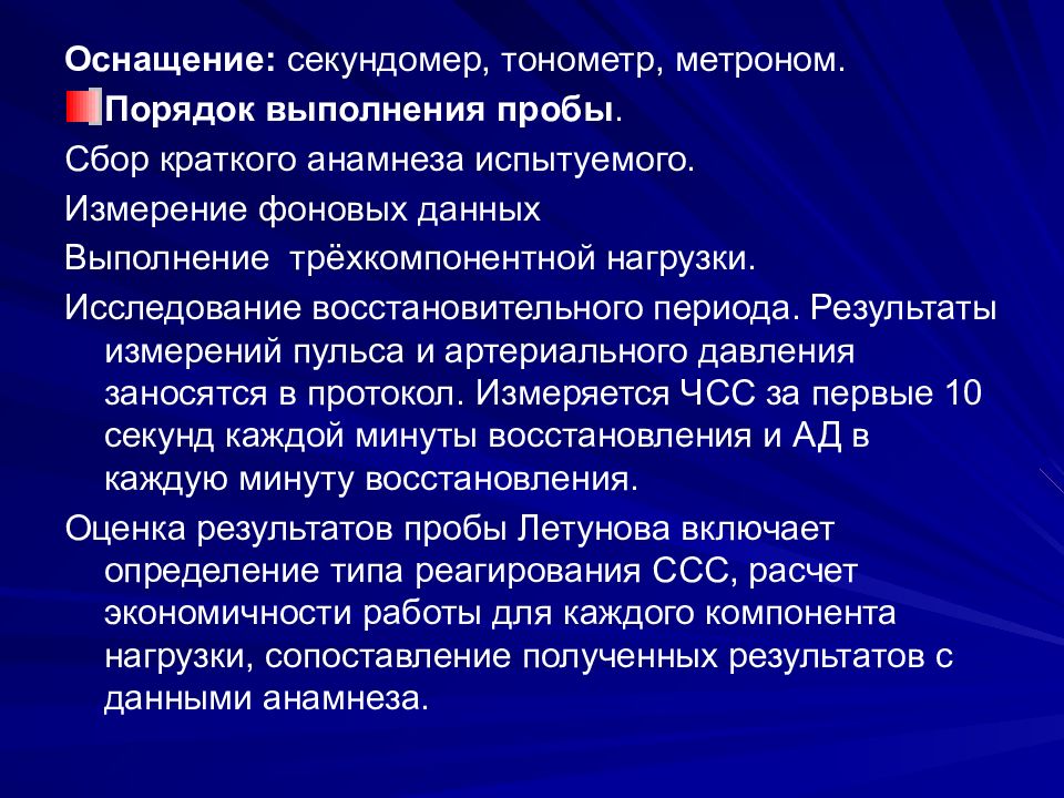 Собраны краткое. Функциональная проба секундомер. Краткий анамнез. Краткий анамнез ОРВИ. Методика проведения пробы Бокариуса.