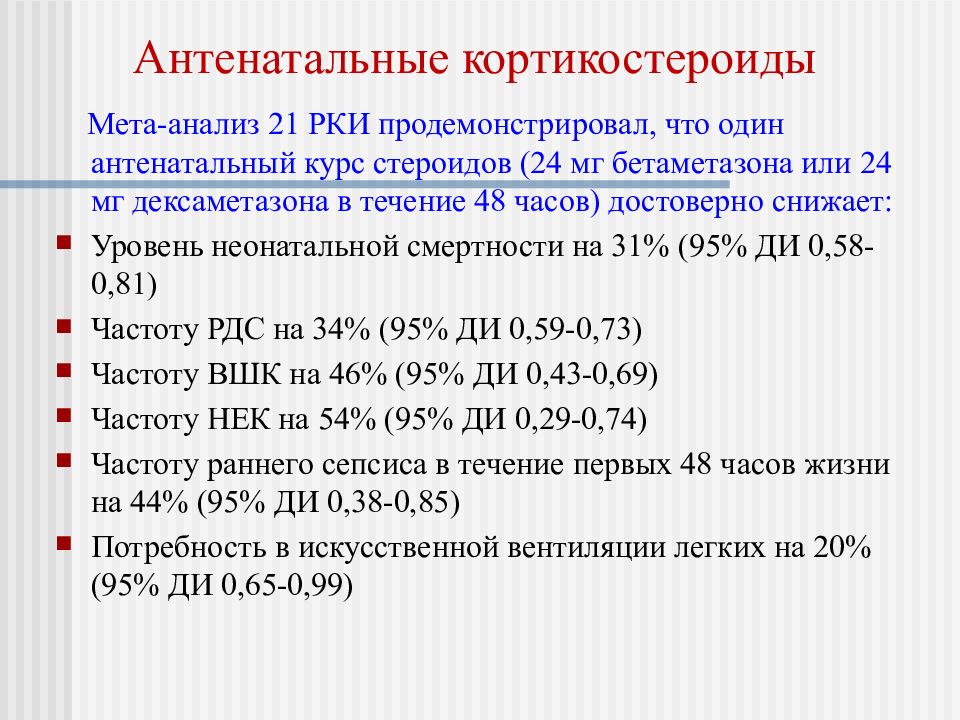 Невынашивание беременности презентация акушерство