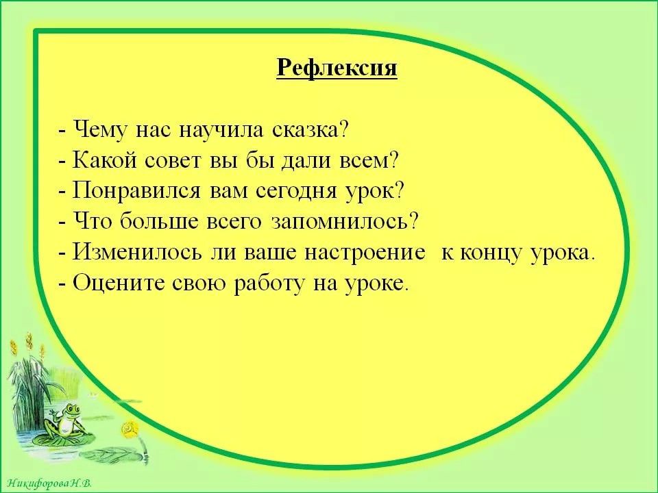 Какой совет дали бы. Рефлексия по сказкам. Рефлексия на тему сказок. Рефлексия к занятию по сказкам. Рефлексия на уроке чтения сказки.