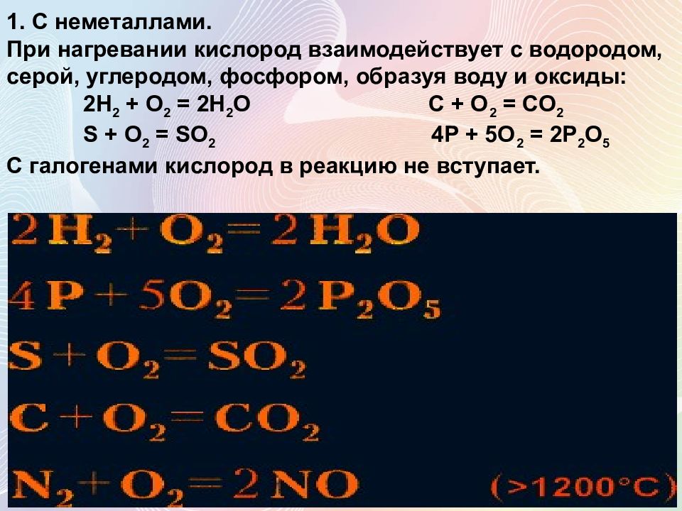 Реакция между углеродом и водородом. Взаимодействие кислорода с неметаллами. Кислород не вступает в реакцию с. Взаимодействие водорода с неметаллами. С какими веществами реагирует кислород.