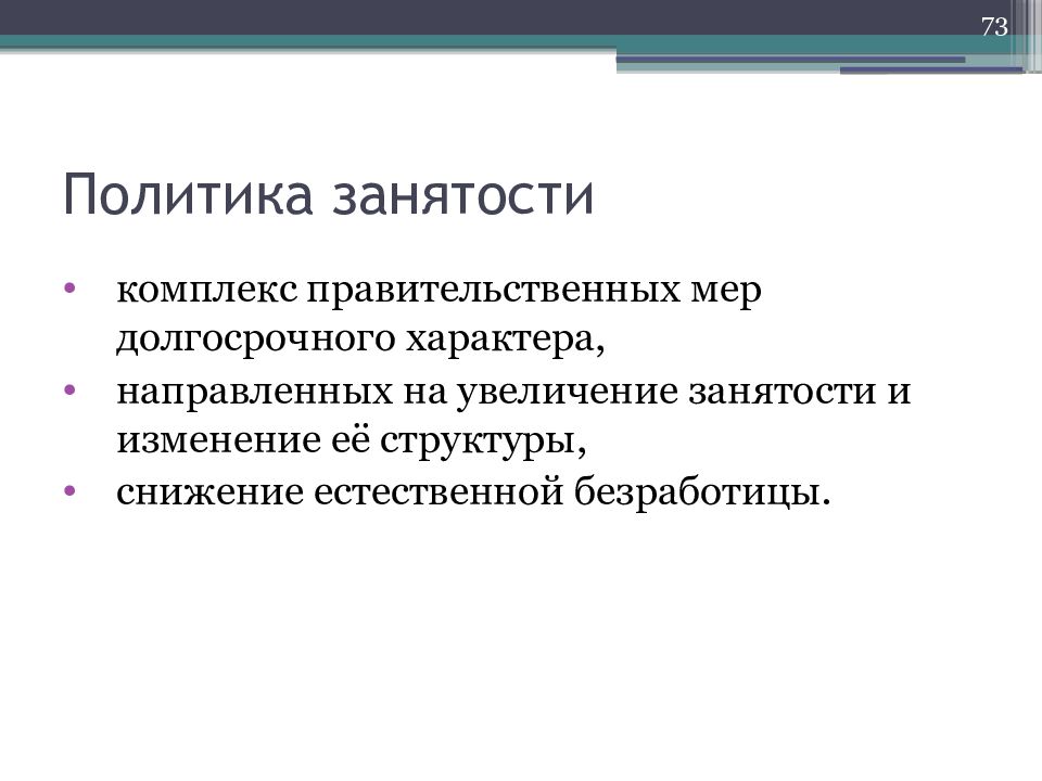 Политика занятости. Меры, направленные на увеличение занятости. Американская модель политики занятости. Меры для повышения занятости. Как увеличить занятость.