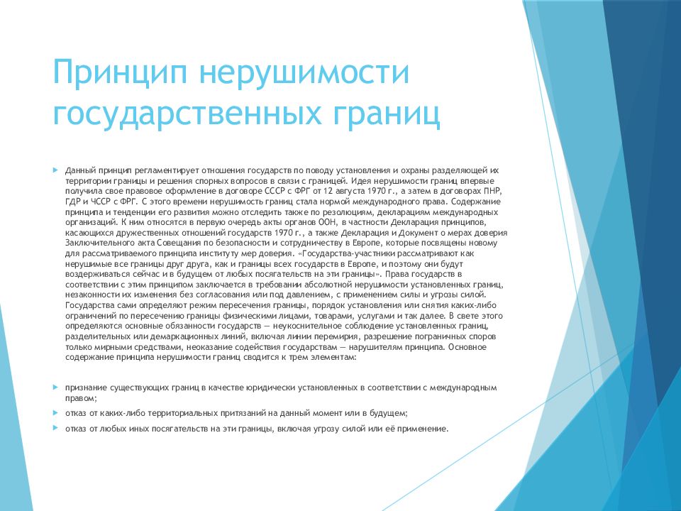 Международное право как основа взаимоотношений государств презентация