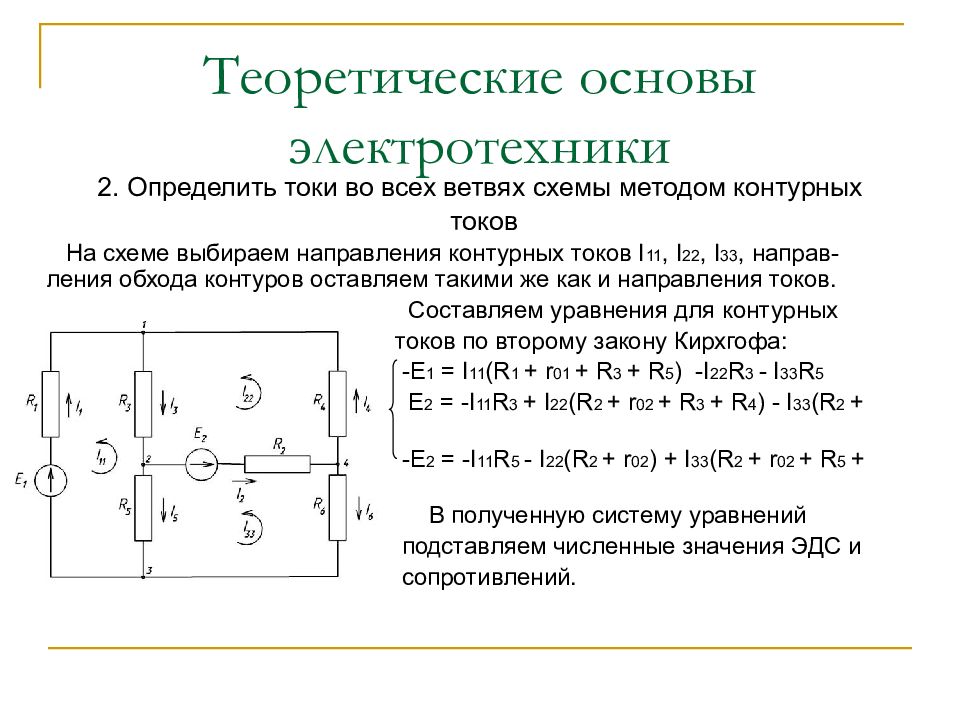 Что такое электротехника. Теоретические основы электротехники ЭДС. Основы электротехники для начинающих. Основы электротехники для начинающих с решениями. Теоретические основы электротехники zadacha.