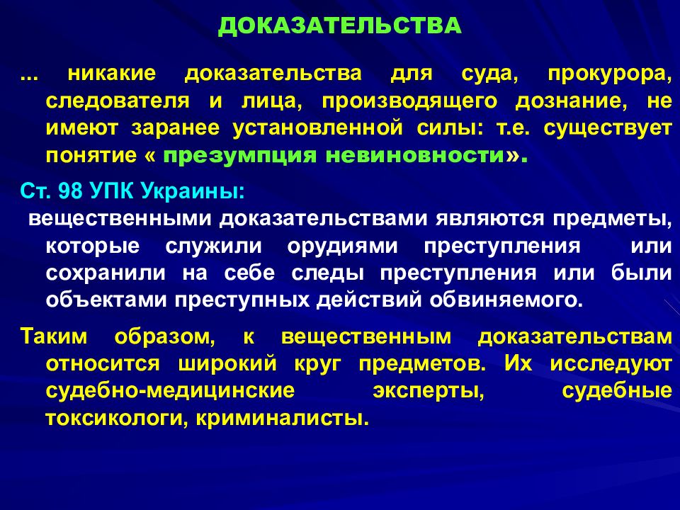 Судебно медицинская экспертиза вещественных доказательств биологического происхождения презентация