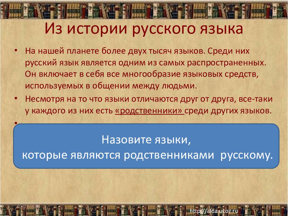 Русский среди языков. Русский язык среди других языков. Русский язык среди других языков мира. Отличия русского языка от других языков. Место русского языка среди других языков мира.