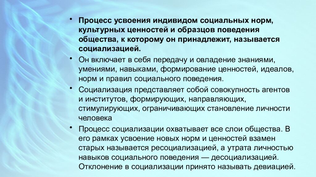 Социализация личности