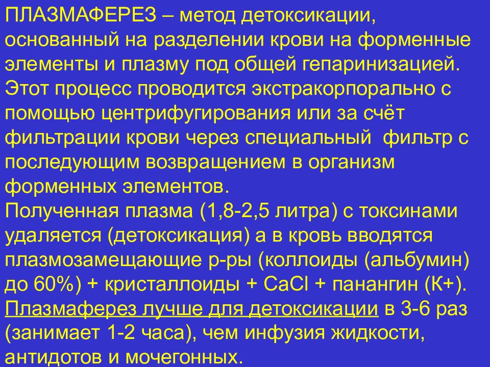 Плазмофорез что за процедура. Плазмаферез процедура. Плазмаферез это метод. Методика плазмафереза. Плазмаферез методика проведения.