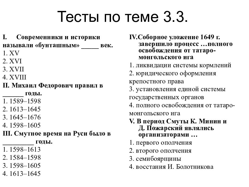 Установите соответствие событий смуты. Хронологическая таблица смутного времени. Смутное время хронология событий таблица. Хронологическая таблица основные события смуты 1604-1618. События смутного времени в хронологическом порядке.