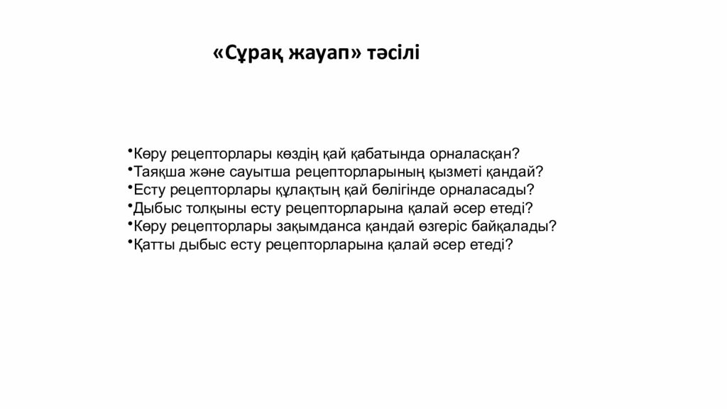 ПСИХОЛОГИЯЛЫ Қ АТМОСФЕРА ОРНАТУ Додокоэдр» тәсілі бойынша жағымды психологиялық