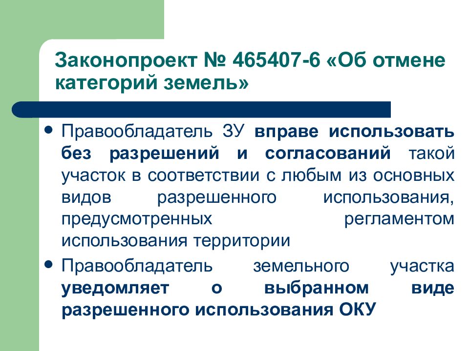 Обязанности правообладателя земельного участка