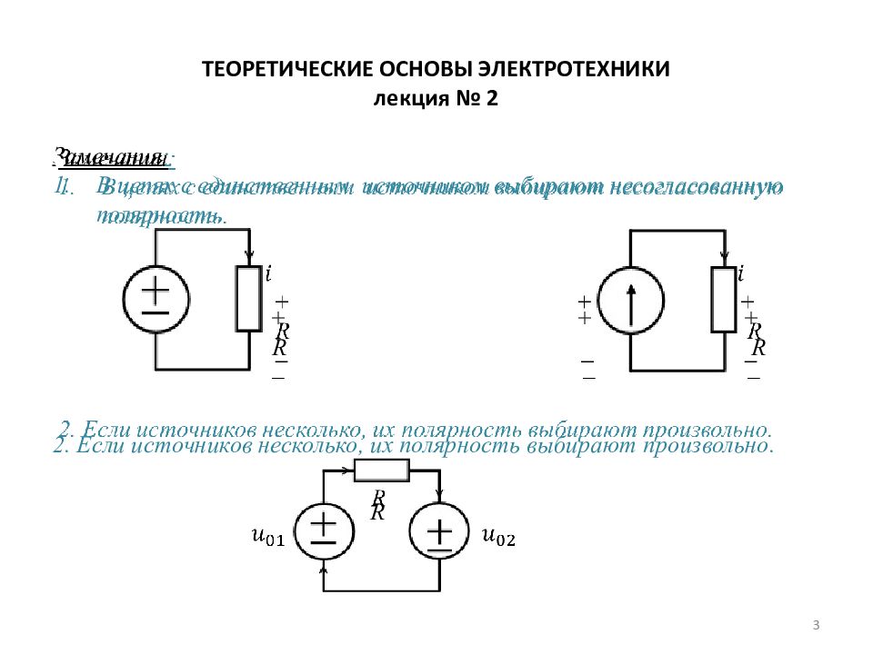 Теоретические основы электротехники