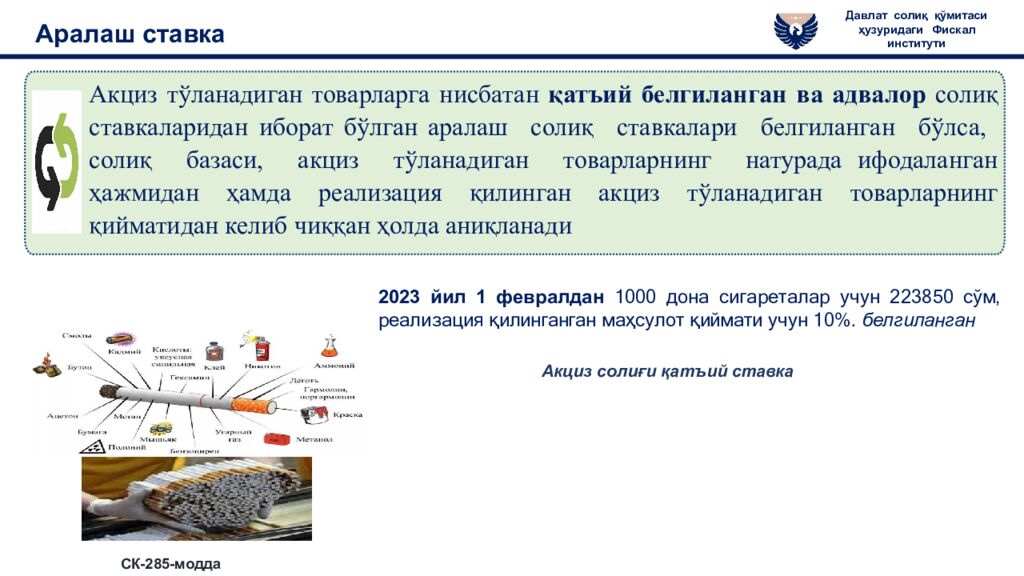 Аралаш ставка