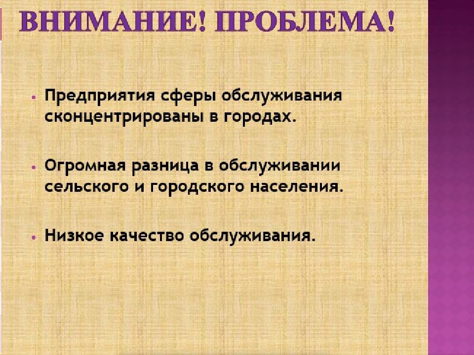 Презентация социальная инфраструктура 9 класс география