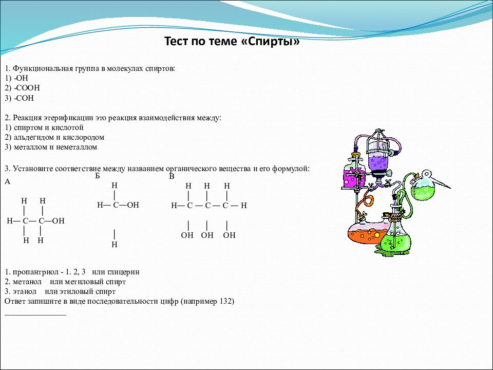 Многоатомные спирты презентация 10 класс